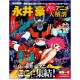 Go Nagai Anime Series DAIKAIBO SPECIAL Magazine anime 70s Mazinger Devilman Getter